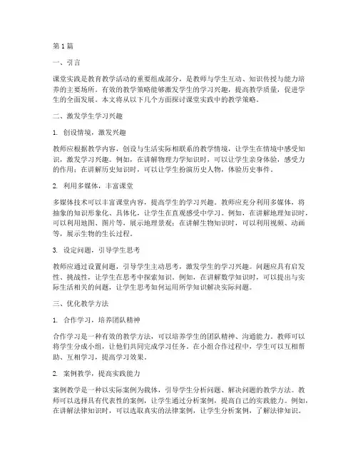 课堂实践中的教学策略(3篇)