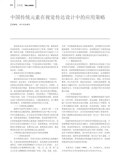 中国传统元素在视觉传达设计中的应用策略
