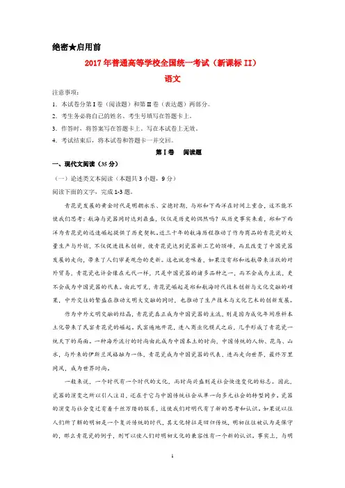 2017年普通高等学校招生全国统一考试 语文(海南卷)解析版