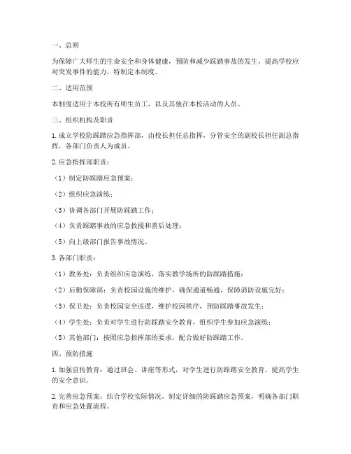 学校防踩踏应急制度