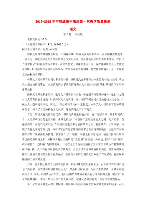 河南省信阳市2018届高三语文第一次教学质量检测试题