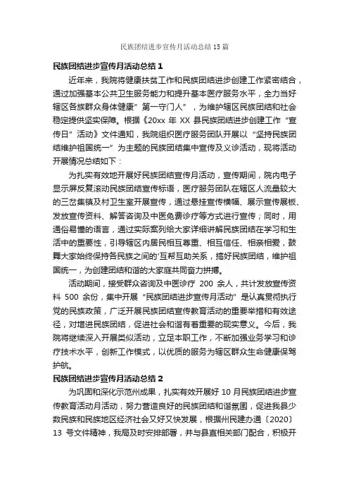 民族团结进步宣传月活动总结15篇