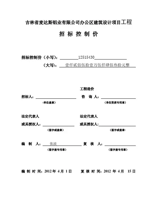 单位工程招标控制价汇总表与总说明【范本模板】