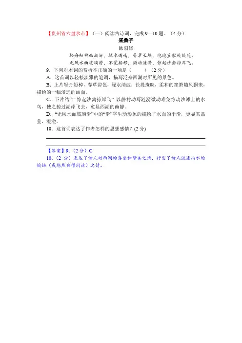 中考语文诗词鉴赏《采桑子》附答案