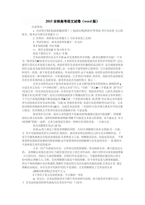 2015年吉林省高考语文试卷(word版)