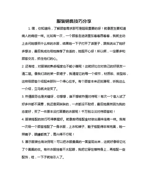 服装销售技巧分享