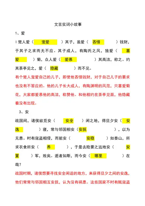 文言文120实词小故事--完整解析版