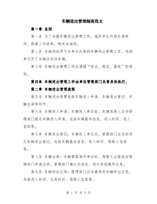 车辆进出管理细则范文