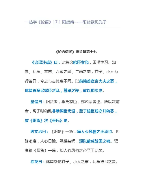 一起学《论语》17.1阳货篇——阳货欲见孔子