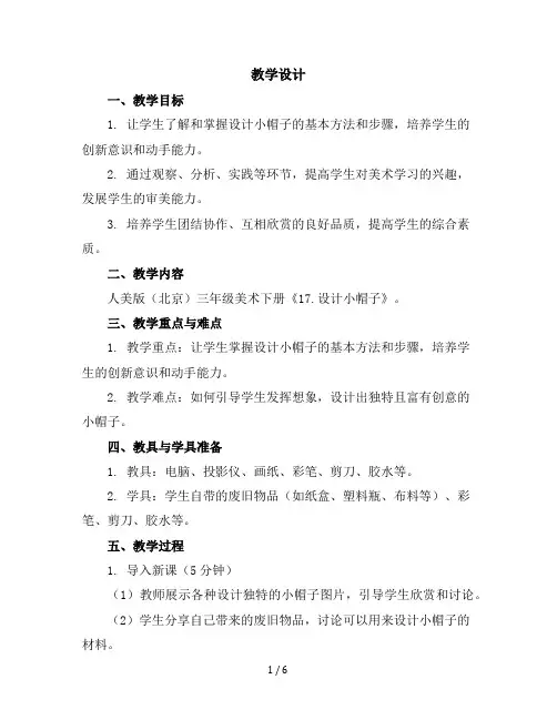 人美版(北京)三年级美术下册《17