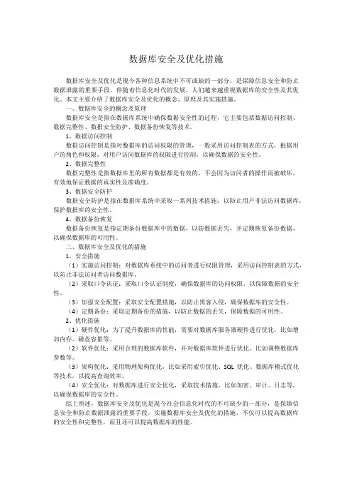 数据库安全及优化措施