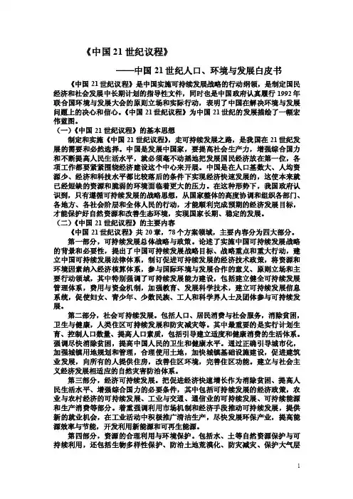 中国21世纪议程