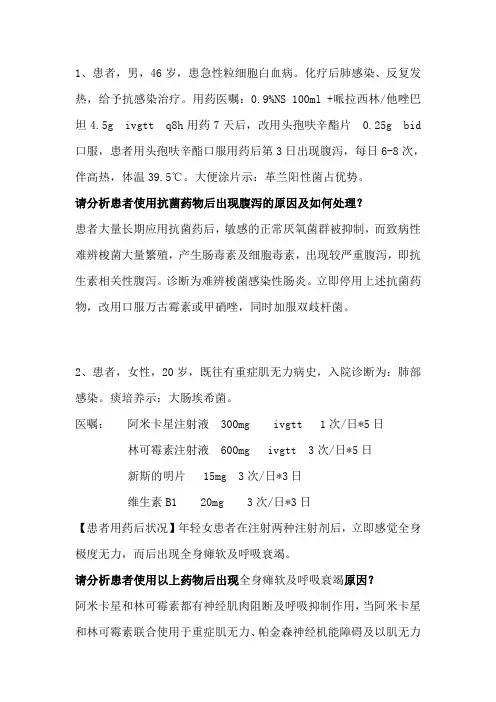 临床抗菌药物案例分析