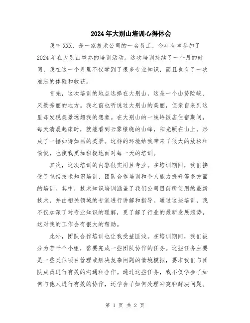 2024年大别山培训心得体会