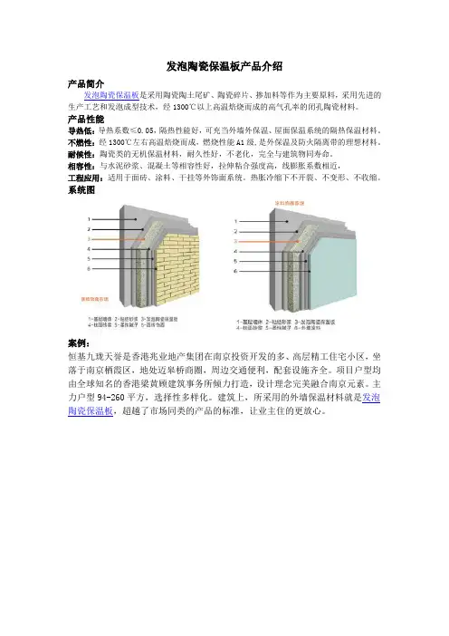 发泡陶瓷保温板介绍