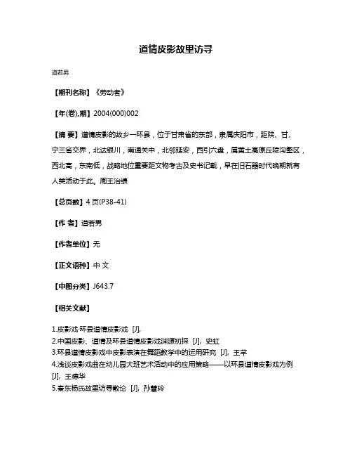 道情皮影故里访寻