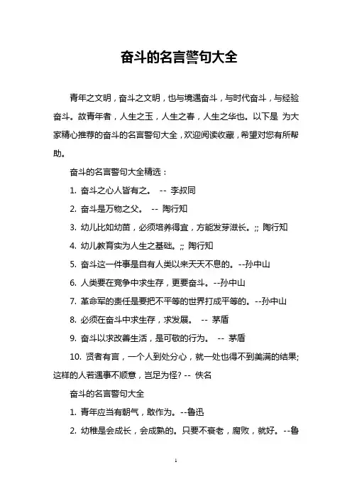 奋斗的名言警句大全