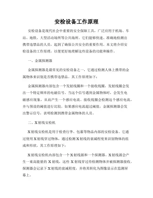 安检设备工作原理