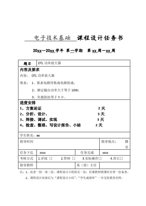 OTL功率放大器设计解析