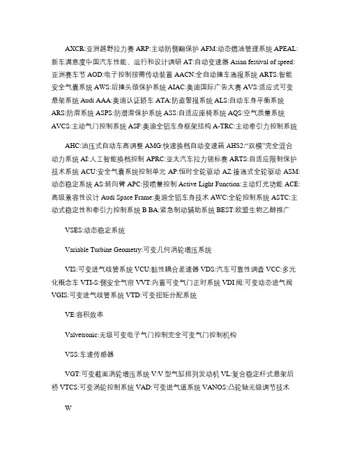 汽车英文缩写概要