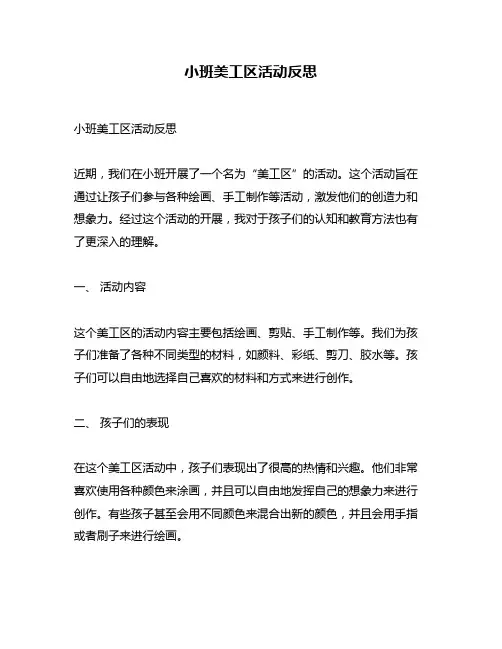 小班美工区活动反思