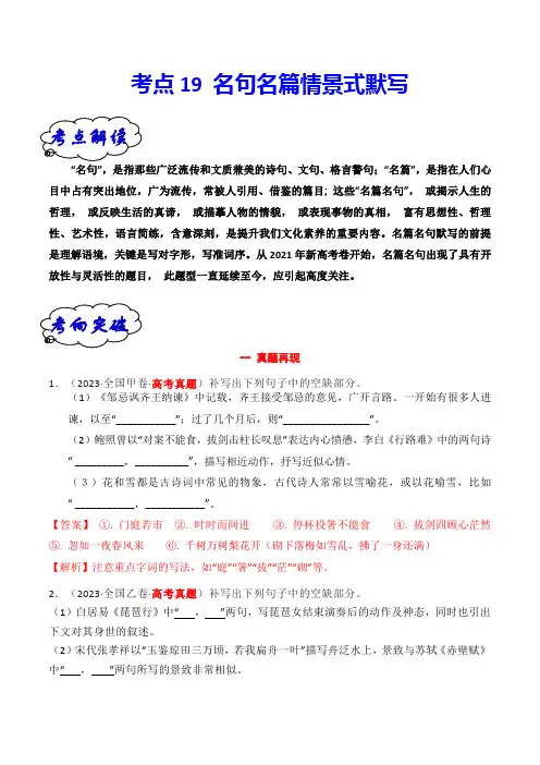 考点19名句名篇情景默写-备战2025年高考语文一轮复习(全国通用)