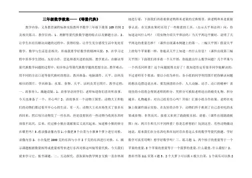 三年级数学教案——《等量代换》