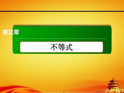 人教a版必修五课件：二元一次不等式(组)与平面区域(62页)