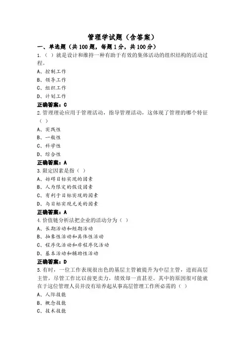 管理学试题(含答案)