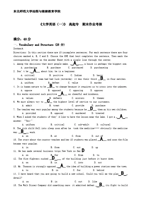 大学英语(一)高起专试题和答案