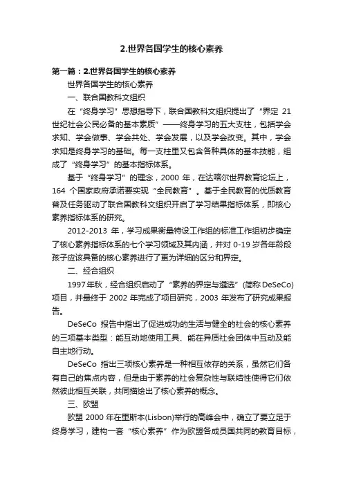 2.世界各国学生的核心素养