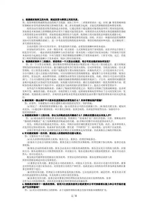 电大财务案例分析——单项案例分析题