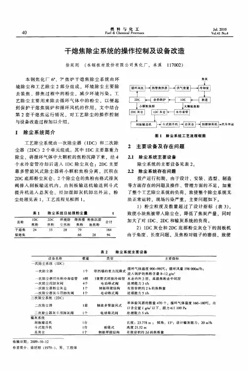 干熄焦除尘系统的操作控制及设备改造