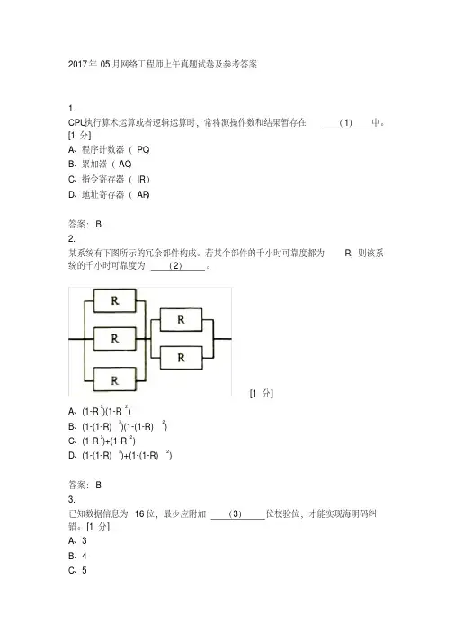 2017年05月网络工程师上午真题试卷及参考答案