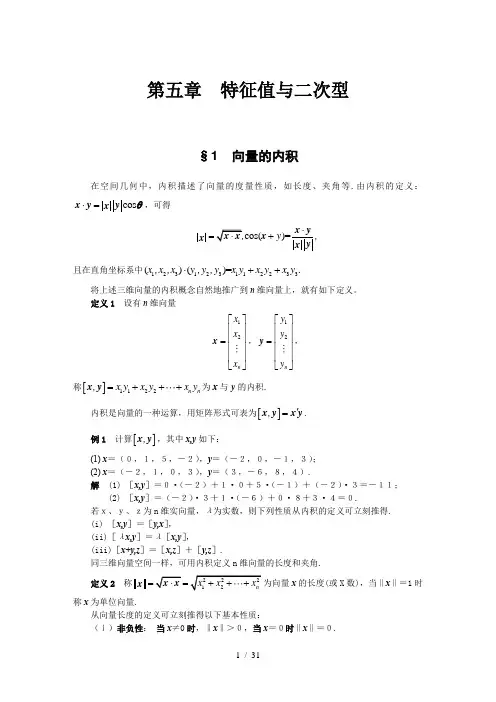 线性代数 第五章
