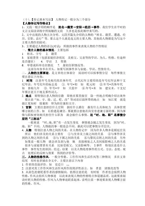 人物传记特点文言文
