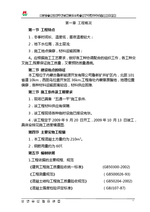 副井井架基础施工措施