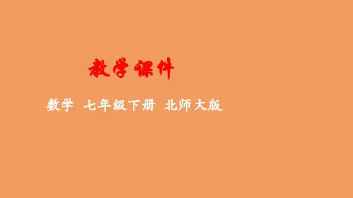 七年级数学下册第三章变量之间的关系1用表格表示的变量间关系教学课件新版北师大版