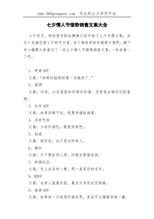 七夕情人节借势销售文案大全