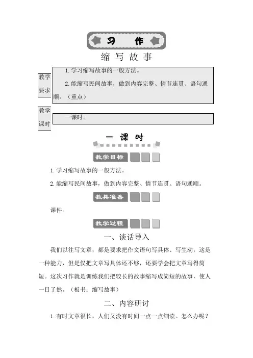 2024年部编版五年级语文上册教案第三单元习作：缩写故事 教案