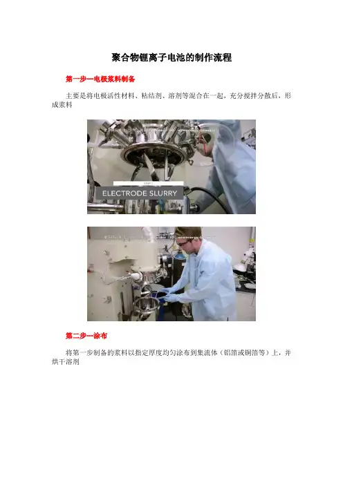 聚合物锂离子电池的制作流程