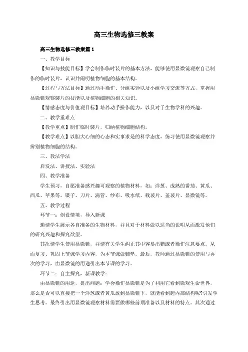 高三生物选修三教案