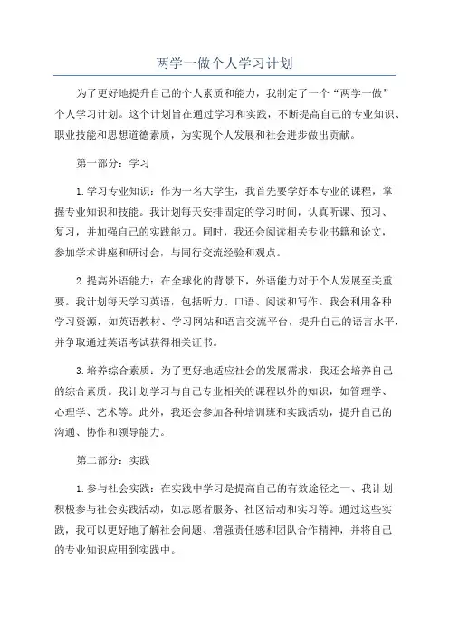 两学一做个人学习计划