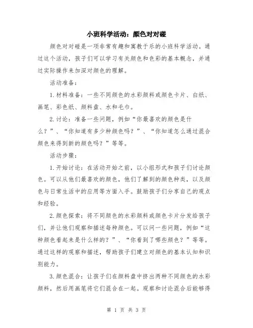 小班科学活动：颜色对对碰