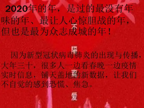 抗击疫情ppt课件