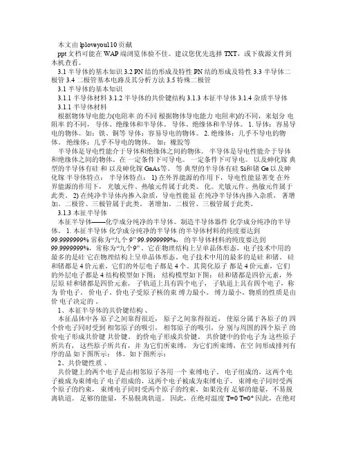 模拟电子技术基础第三章二极管及其基本电路
