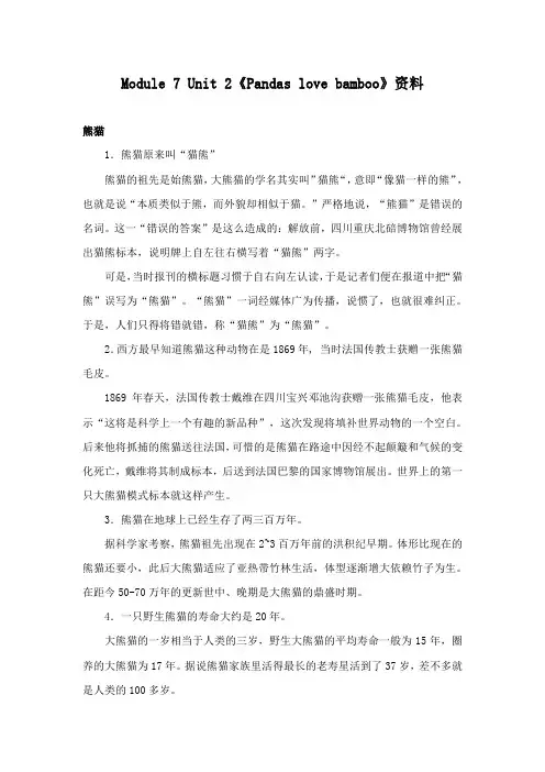 最新外研版小学英语六年级上册Module 7 Unit 2《Pandas love ba (1)