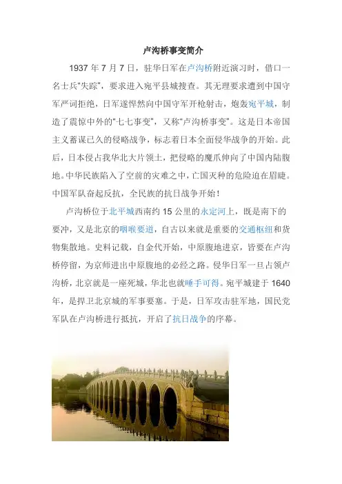 卢沟桥事变简介