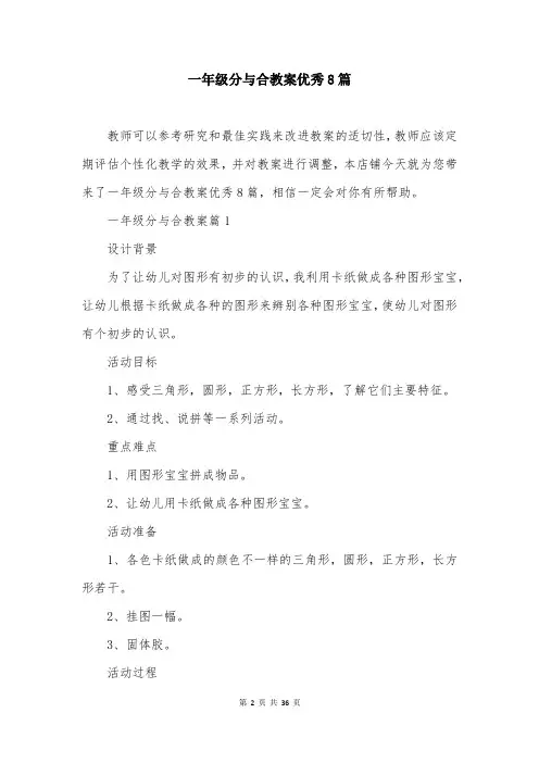 一年级分与合教案优秀8篇