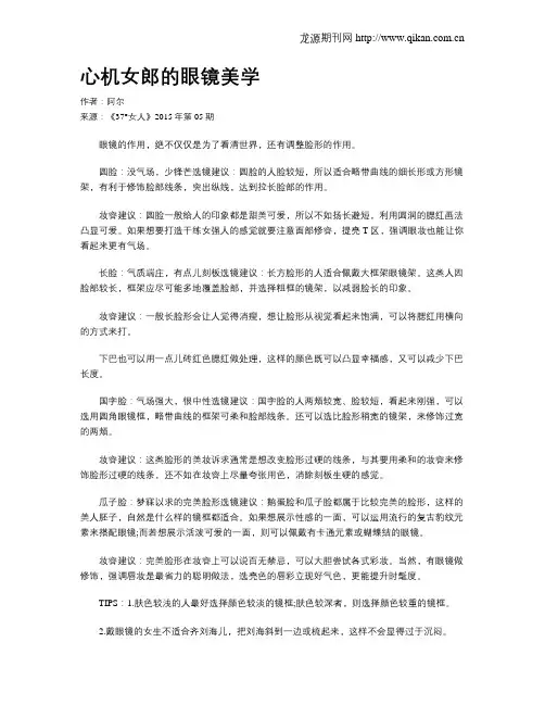 心机女郎的眼镜美学